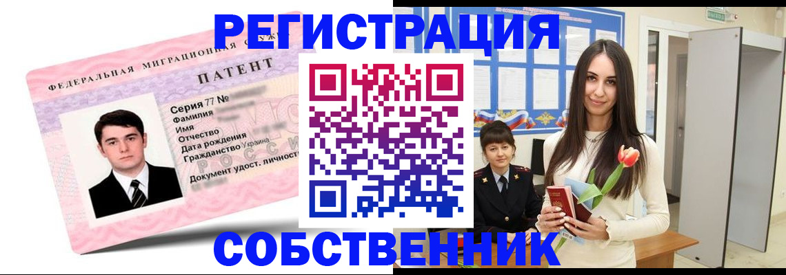 прописка гарантия в Чите