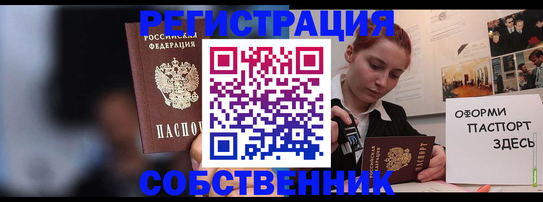 прописка в Чите